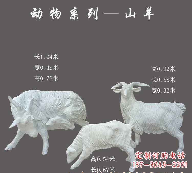 贵阳玻璃钢制作的山羊雕塑