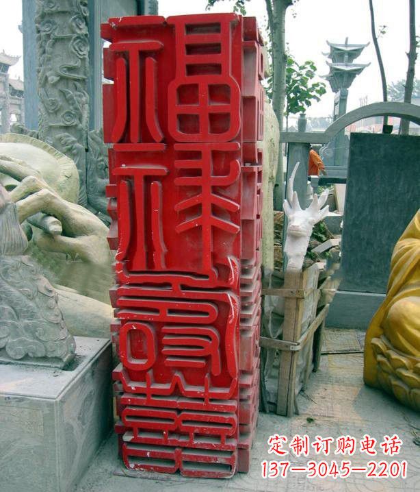 贵阳不锈钢广场上的福禄寿喜汉字雕塑