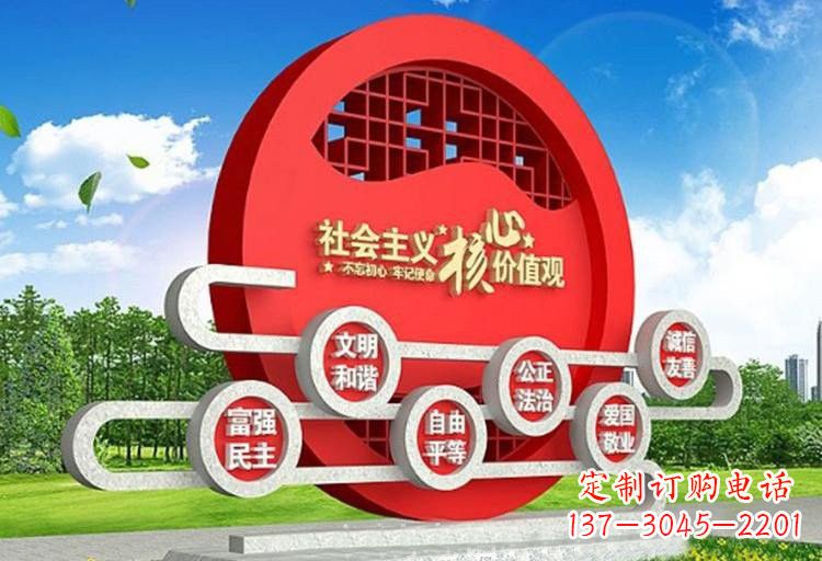 贵阳不锈钢中国社会主义核心价值观雕塑