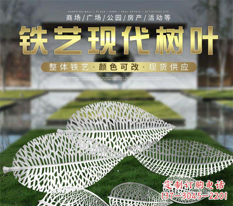 贵阳不锈钢铁艺树叶雕塑