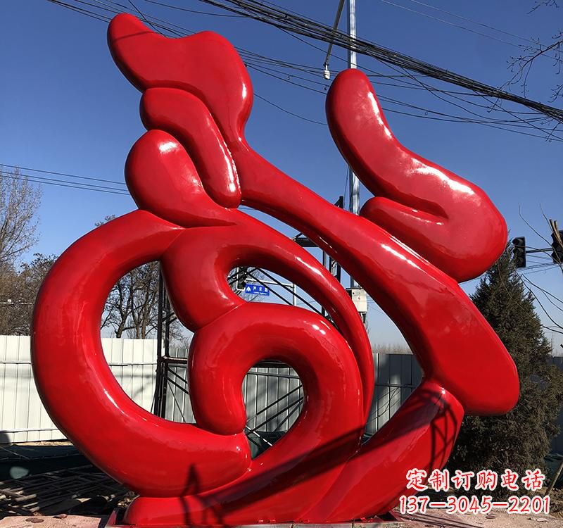 贵阳不锈钢福字雕塑传递友谊与喜庆