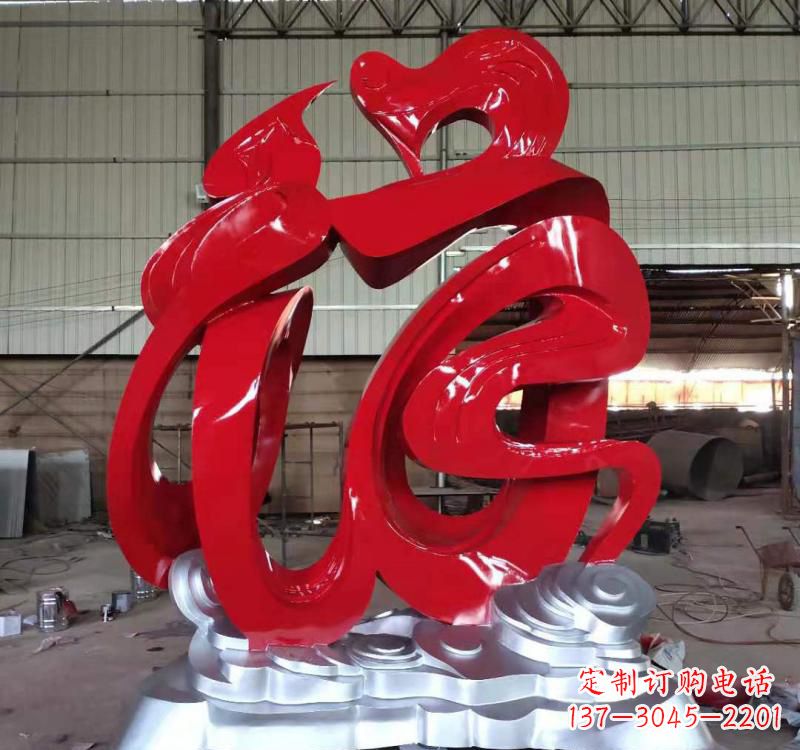 贵阳不锈钢福字雕塑,艺术景观的点缀