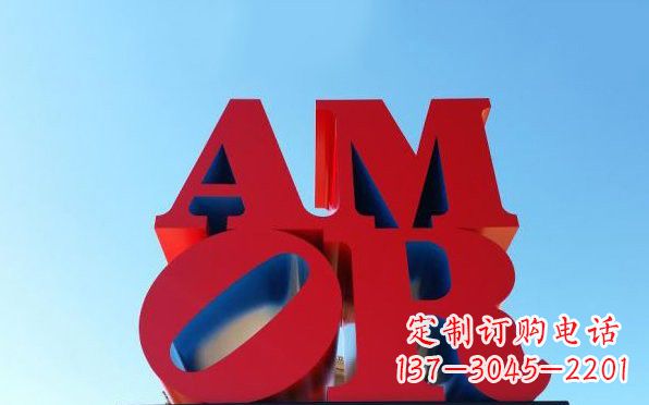 贵阳彩色不锈钢字母雕塑——美观大方的艺术珍品