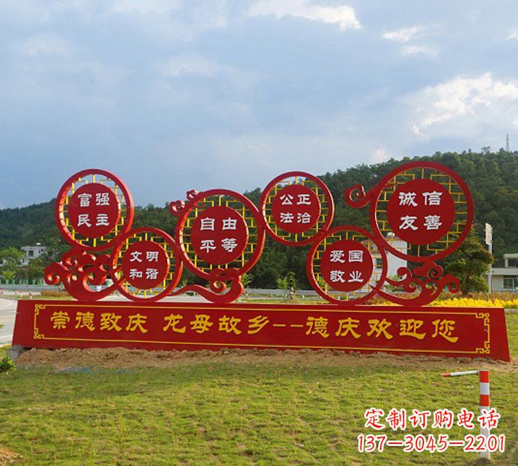 贵阳公园社会主义核心价值观不锈钢雕塑