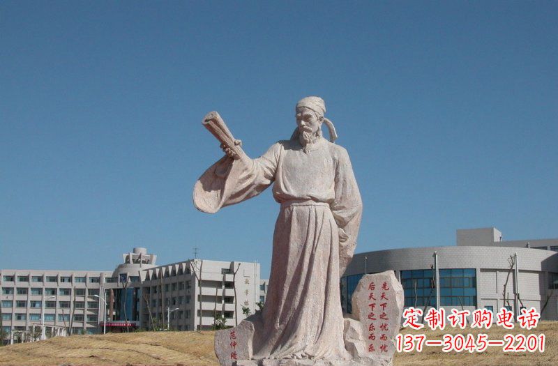 贵阳古代名人范仲淹石雕