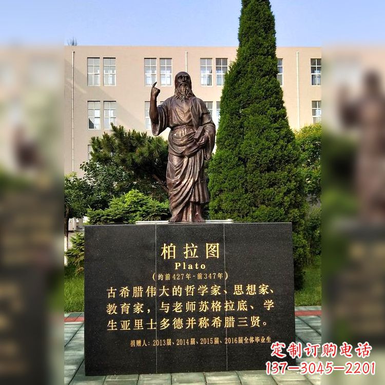 贵阳古希腊伟大的哲学家、教育家、思想家柏拉图校园名人铜雕像
