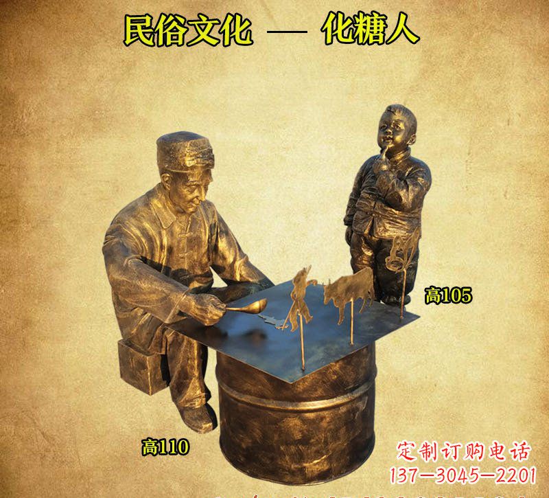 贵阳化糖人铜雕