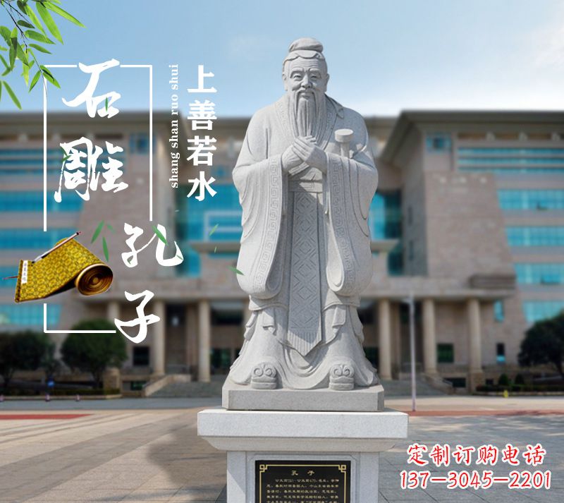 贵阳荣耀大师——孔子雕塑