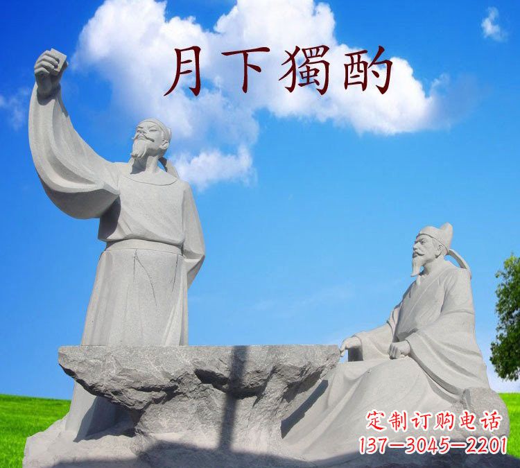 贵阳石雕校园古代名人李白