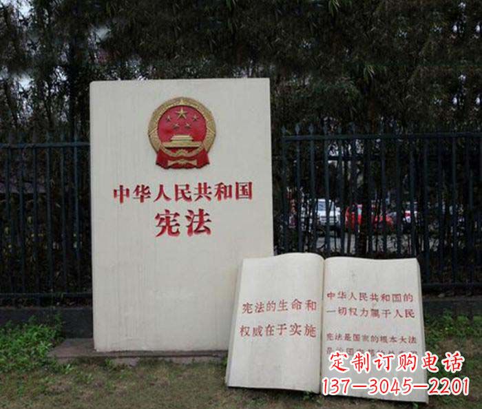 贵阳宪法书籍公园景观石雕