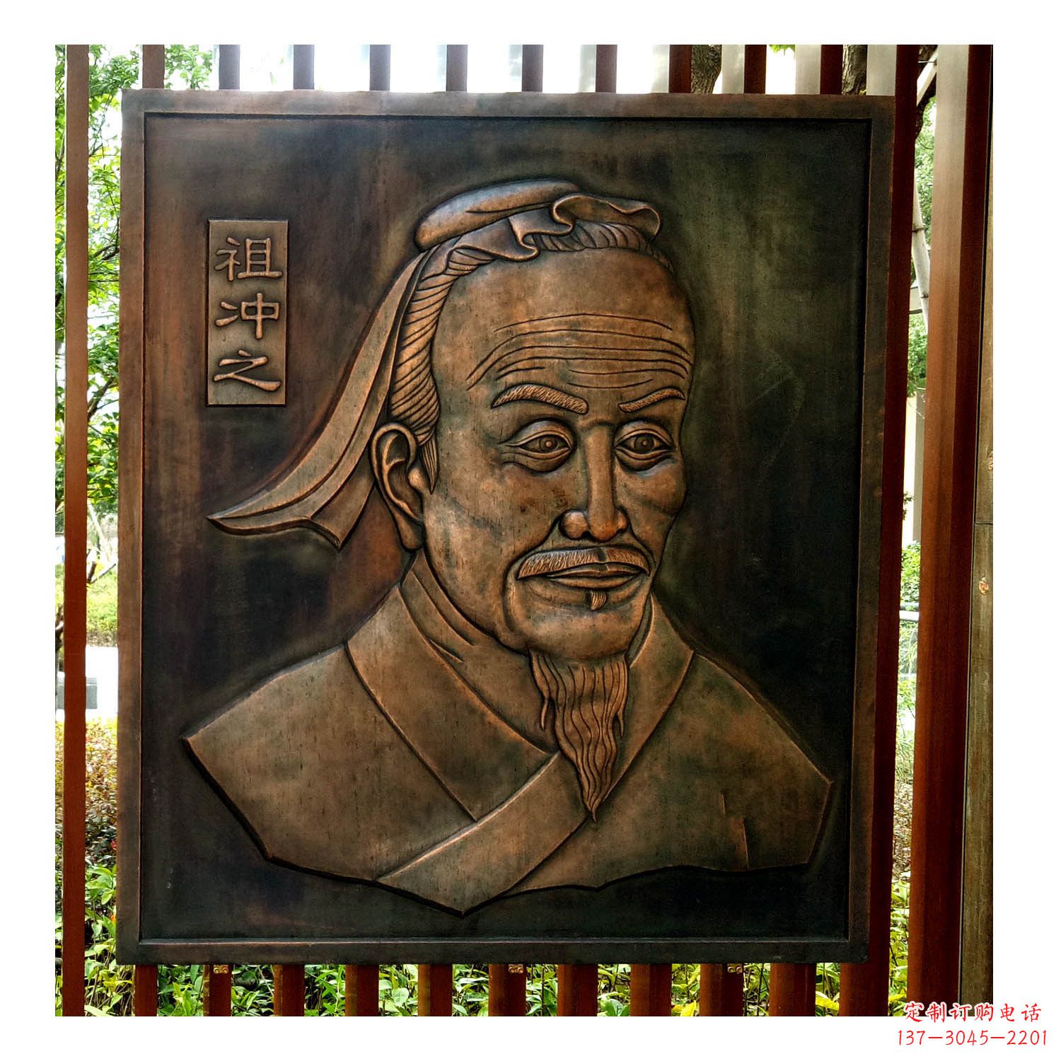 贵阳中国古代杰出的数学家祖冲之紫铜浮雕头像