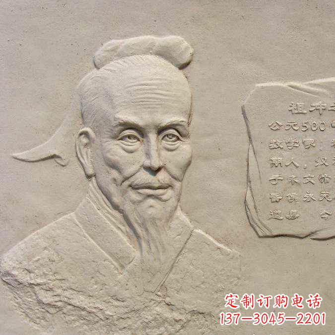 贵阳祖冲之砂岩浮雕-历史名人圆周率数学家校园人物壁画