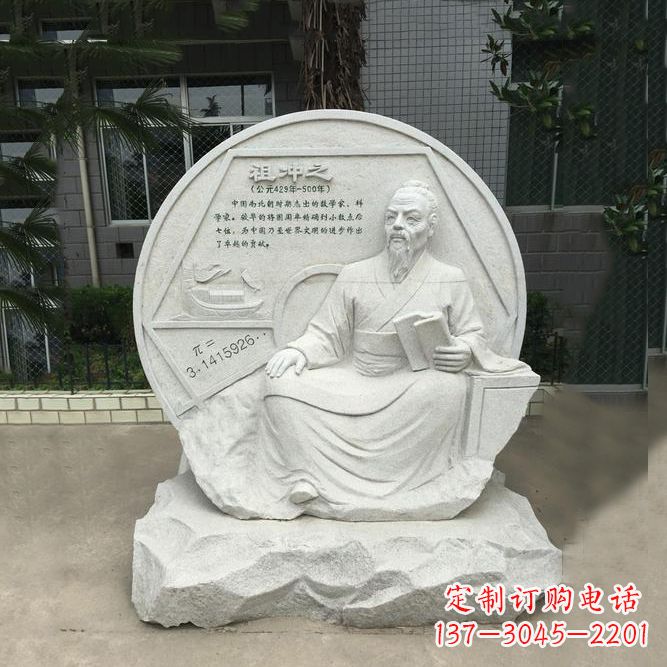 贵阳祖冲之石刻浮雕-汉白玉校园名人雕塑